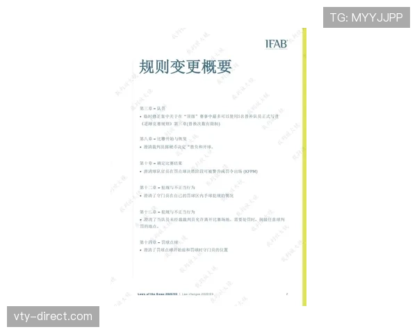 比赛重赛规则详解：触发条件与裁判判罚标准解析
